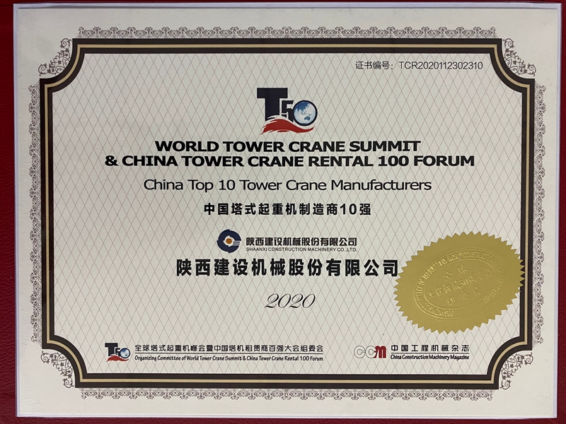 陜建機(jī) 股份：中國塔式起重機(jī)制造商10強(qiáng).jpg